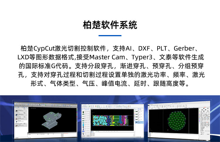 柏楚软件系统