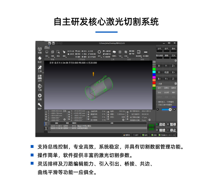 自主研发核心激光切割系统