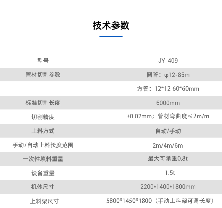 JY-409技术参数