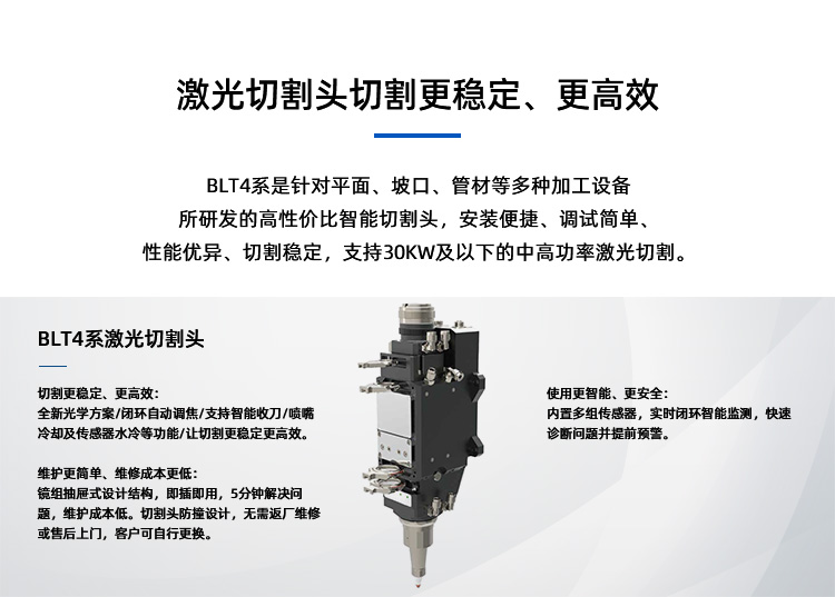 激光切割头切割更稳定、更高效