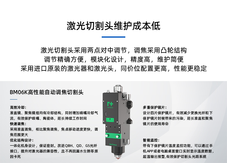 激光切割头维护成本低