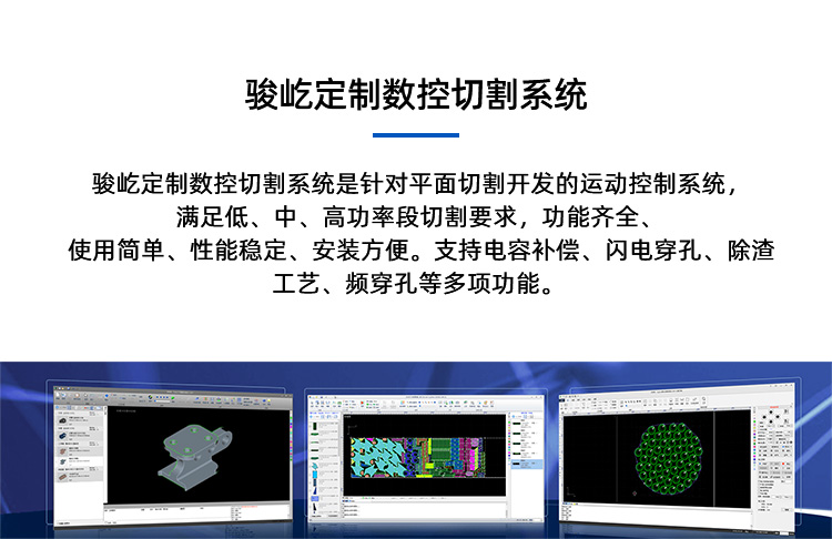 骏屹定制数控切割系统